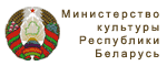 Сайт Министерства культуры Республики Беларусь